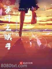 《[火影]木叶之贼手》全本TXT下载-作者：星期日是开头