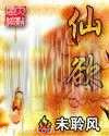 仙欲图片