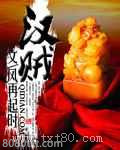 汉贼图片