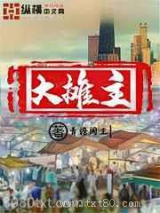 大摊主
