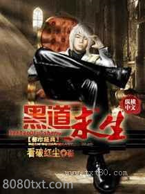黑道求生图片