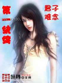 第一纨绔 [精校]图片