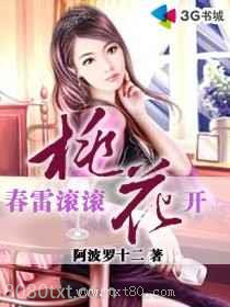 春雷滚滚桃花开图片