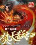 焚天弑神 [精校]图片