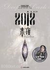 2012·末夜图片