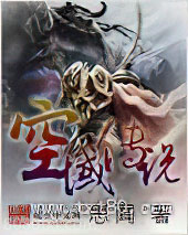 空域传说图片
