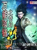 万能项链之奇幻修真图片