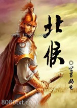 北侯图片