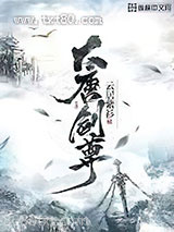 大唐剑尊图片