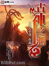 古神之渊 [精校]图片