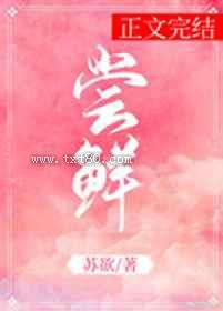 尝鲜图片