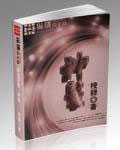 神袭 [精校]图片