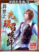 异世之光环召唤师 [精校]图片