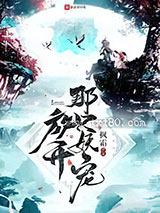 放开那只妖宠图片