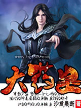 大药皇图片