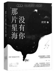 那片星海没有你图片