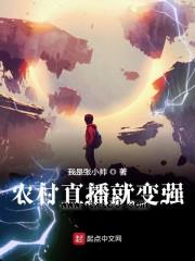 农村直播就变强图片