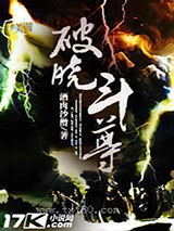 破晓斗尊图片
