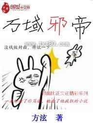 万域邪帝图片