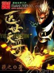 医世天尊图片