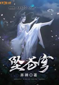 坠苍穹图片