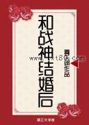 和战神结婚后图片