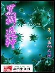 黑科造神图片
