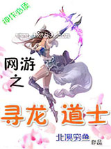 网游之寻龙道士图片