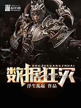 数据狂灾图片