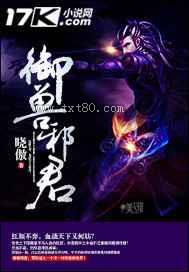 御兽邪君图片