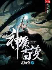 神魔百变图片