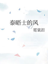 泰晤士的风
