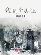 我是个先生图片