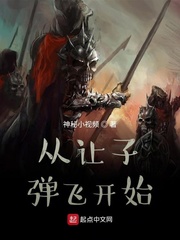 从让子弹飞开始图片