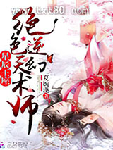 重生之废柴逆天幻术师图片