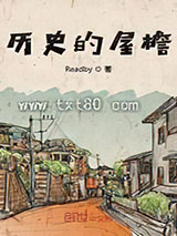 历史的屋檐图片