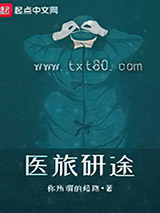 医旅研途图片