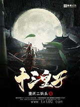 十三皇子图片