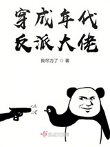 穿成年代反派大佬图片