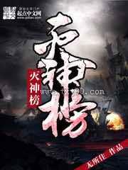 灭神榜图片