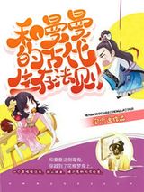 和曼曼的古代生存法则图片