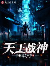 天王战神图片