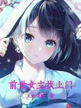 前世女主找上门图片