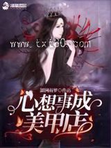心想事成美甲店图片