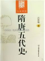 隋唐五代史