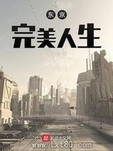 东京完美人生图片