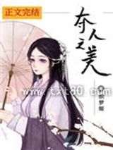 夺人之美图片