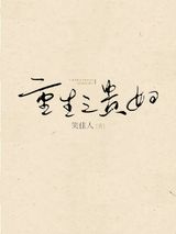 重生之贵妇图片