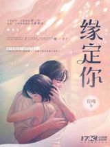 缘定你图片