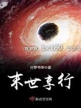 末世享行图片